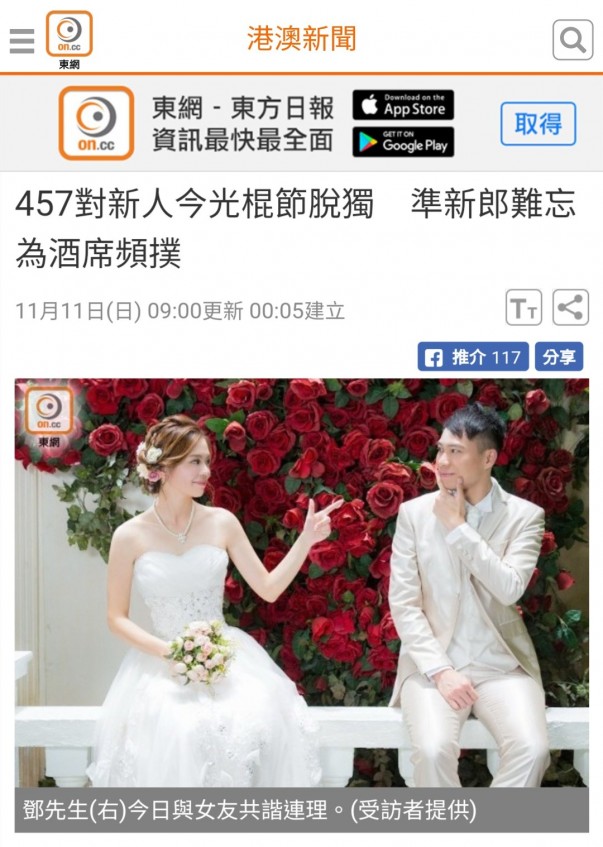 Speed Dating HKRD 媒體報導 - 東網: 457對新人今光棍節脫獨 準新郎難忘為酒席頻撲 - matching、配對、約會、交友、結識異性專家